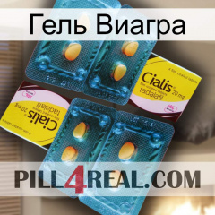 Гель Виагра cialis5